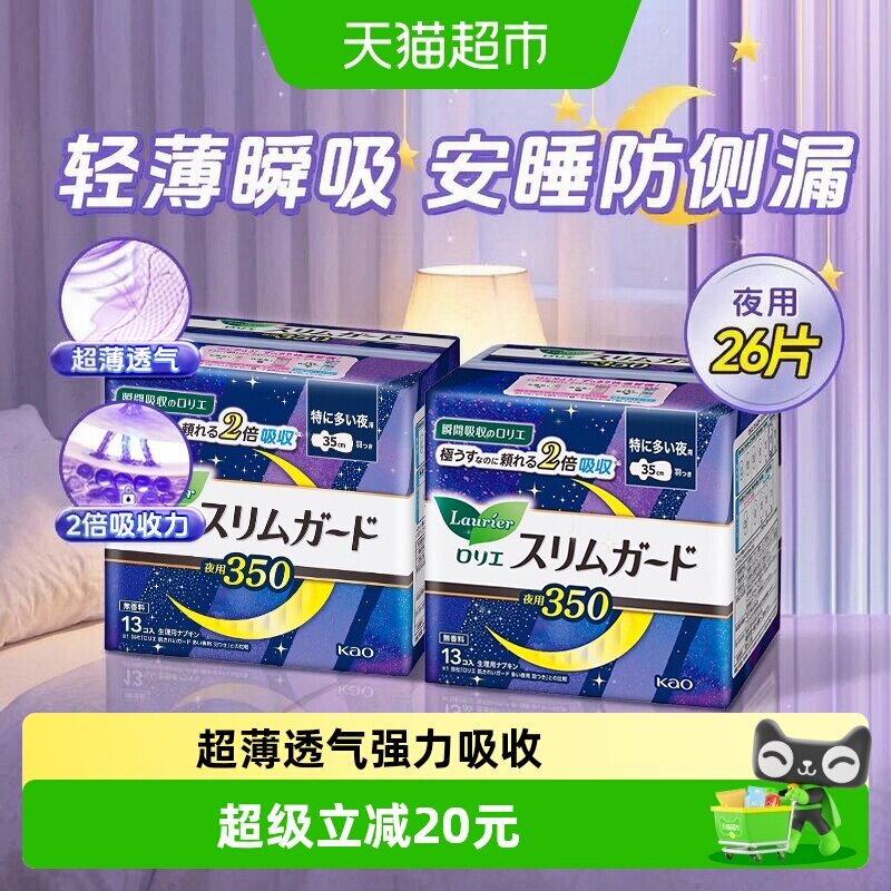 花王乐而雅夜用超薄活性炭卫生巾图片