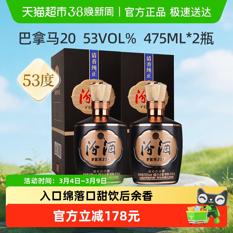 汾酒山西杏花村1915巴拿马20清香型白酒475mL*2瓶53度2瓶装