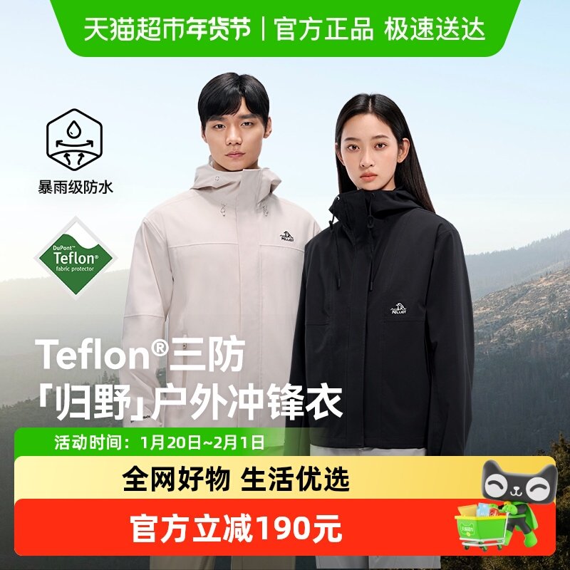 【归野】伯希和户外单层冲锋衣男2025新款Teflon三防徒步登山服女,户外/登山/野营/旅行用品,冲锋衣,淘宝优惠券,粉丝福利购,淘宝优惠卷