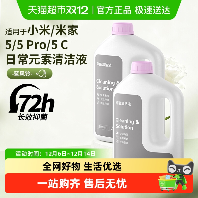 适用于小米3pro/max洗地机清洁液