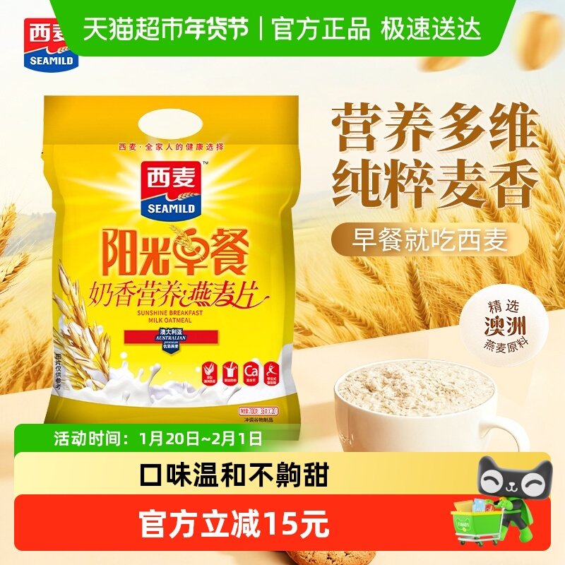 西麦即食燕麦片小包装阳光早餐奶香营养代餐健康养胃冲饮麦片,咖啡/麦片/冲饮,水果/坚果混合麦片,淘宝优惠券,粉丝福利购,淘宝优惠卷