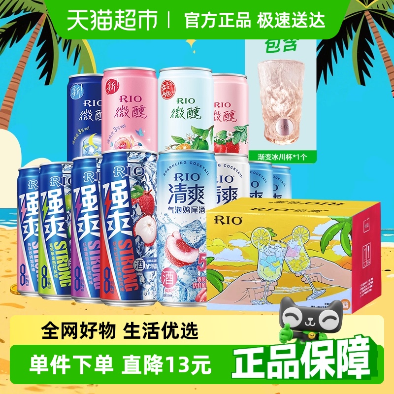 RIO锐澳清爽预调鸡尾酒