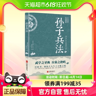 注释 原文 孙子兵法 正版 译文中华国学经典 包邮 精粹智慧谋略