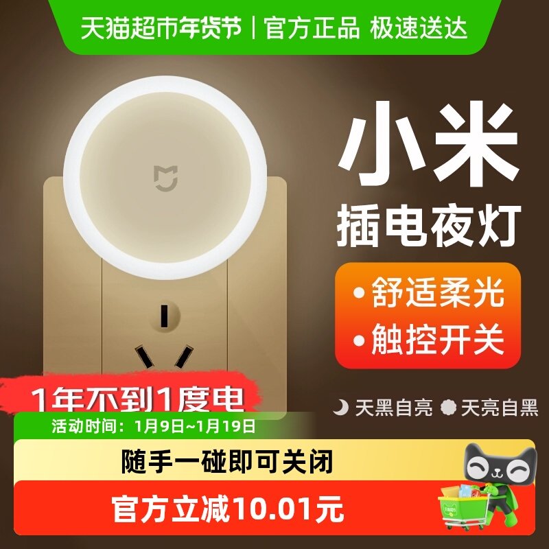 【下拉详情享优惠】小米米家插电夜灯节能感应喂奶LED床头触控