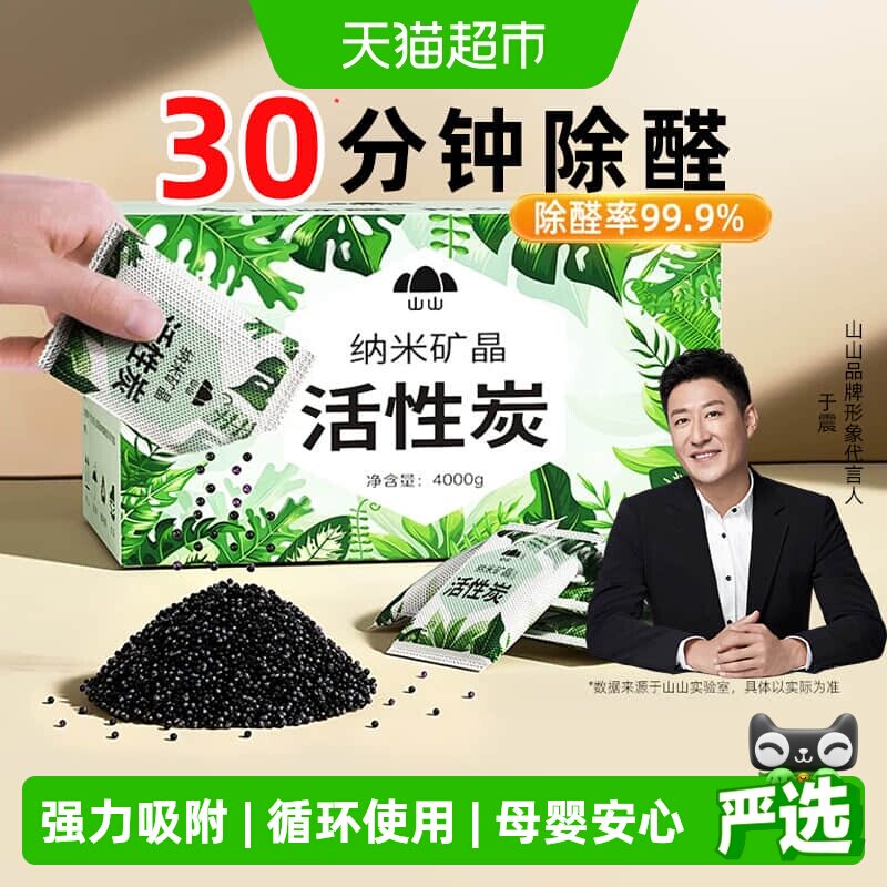 山山纳米矿晶竹炭包快速除甲醛图片