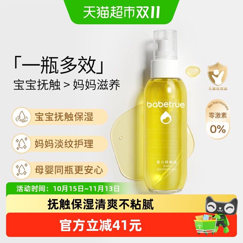 儿初宝抚触油新生婴儿专用宝宝润肤幼儿橄榄按摩身体护肤抚摸1瓶