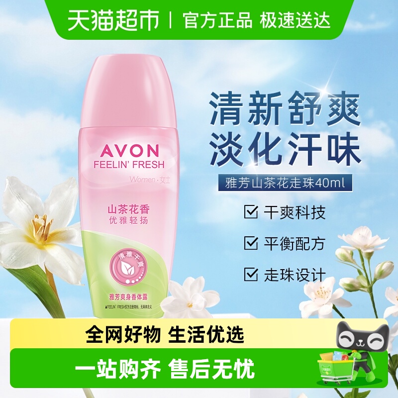 Avon/雅芳山茶花香体露1件