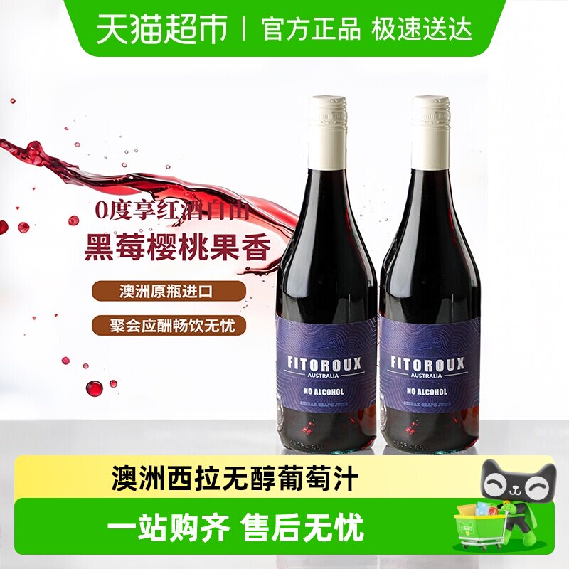 澳大利亚原瓶进口无醇葡萄酒无酒精女士晚安微醺酒送礼盒