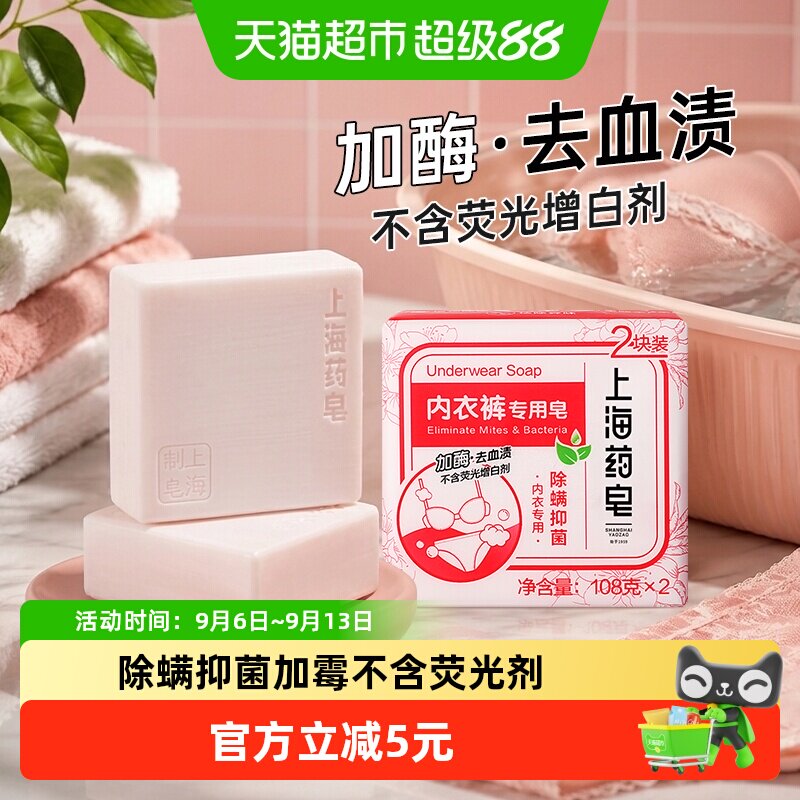 上海药皂内衣裤皂加酶去血渍除螨抑菌不含荧光剂洗衣皂
