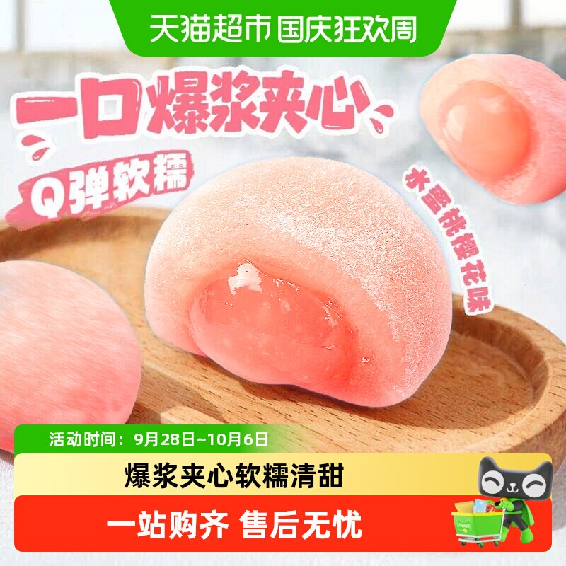 百草味樱花团子袋装休闲小零食爆浆麻薯夹心传统糕点小吃