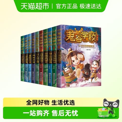鬼谷学校升级版第1-10册全套正版