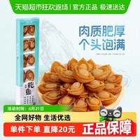 湖心泉連江鮑魚干40-50頭120g