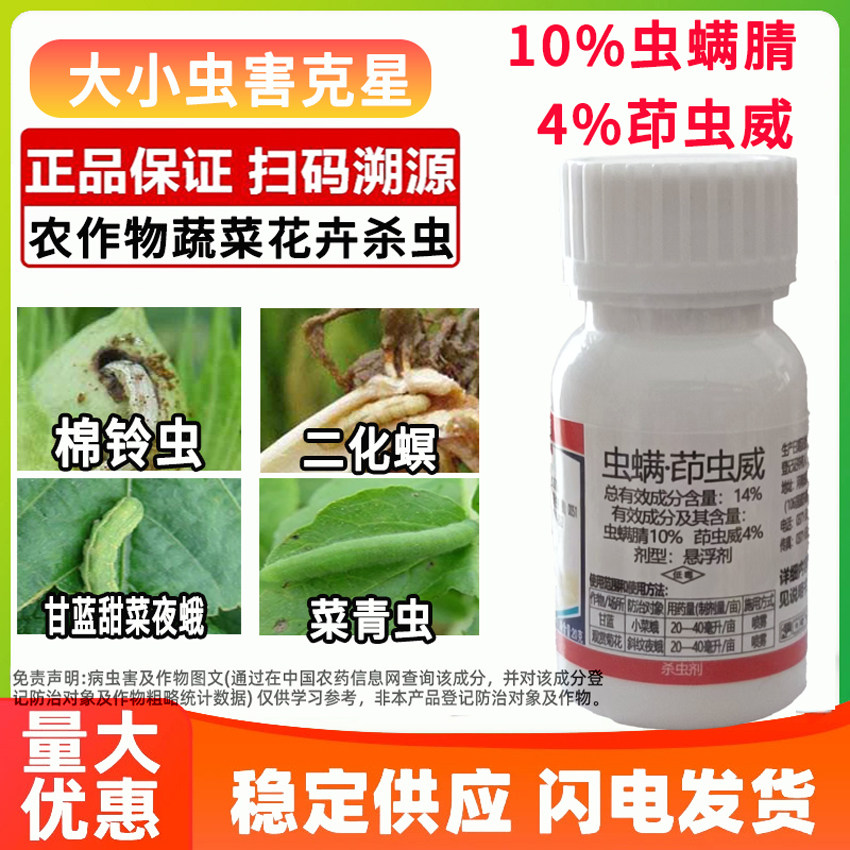 蛤蟆王14%打虫药虫螨腈茚虫威农作物蔬菜花卉成幼虫小菜蛾农药正品杀虫剂