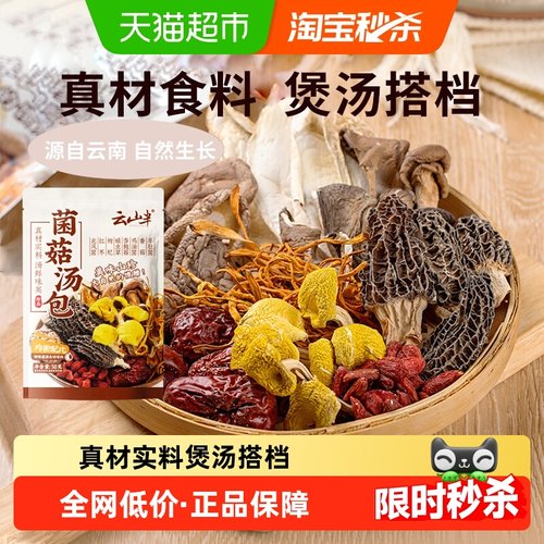 云山半羊肚菌干香菇包干货菌菇