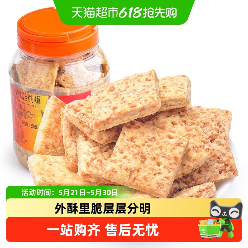 台湾好乔牌全麦方块酥饼干罐装粗粮代餐特产小吃糕点休闲零食