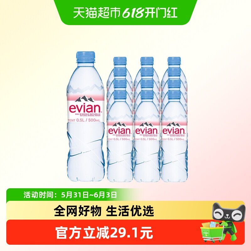 法国进口evian/依云高端纯净水饮用天然矿泉水500ml*12小瓶整箱