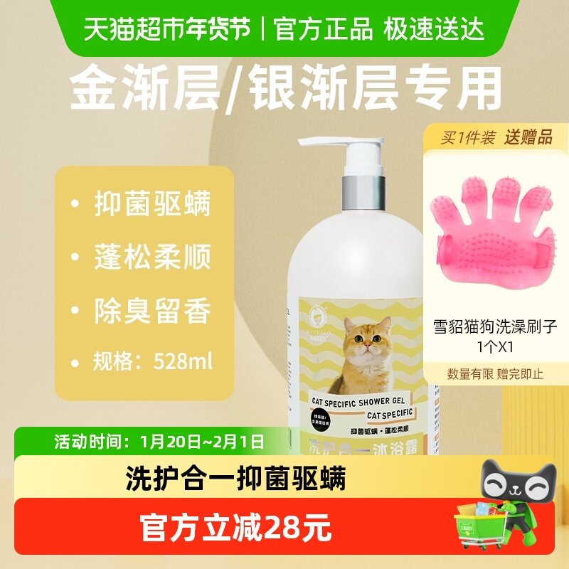 雪绍留香洗护合一猫咪沐浴露金渐层银渐层专用除臭抑菌驱螨洗澡液,宠物/宠物食品及用品,猫香波浴液,淘宝优惠券,粉丝福利购,淘宝优惠卷