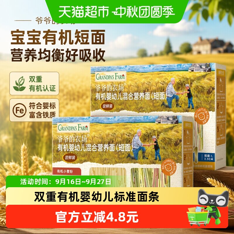 爷爷的农场宝宝辅食有机高铁易煮