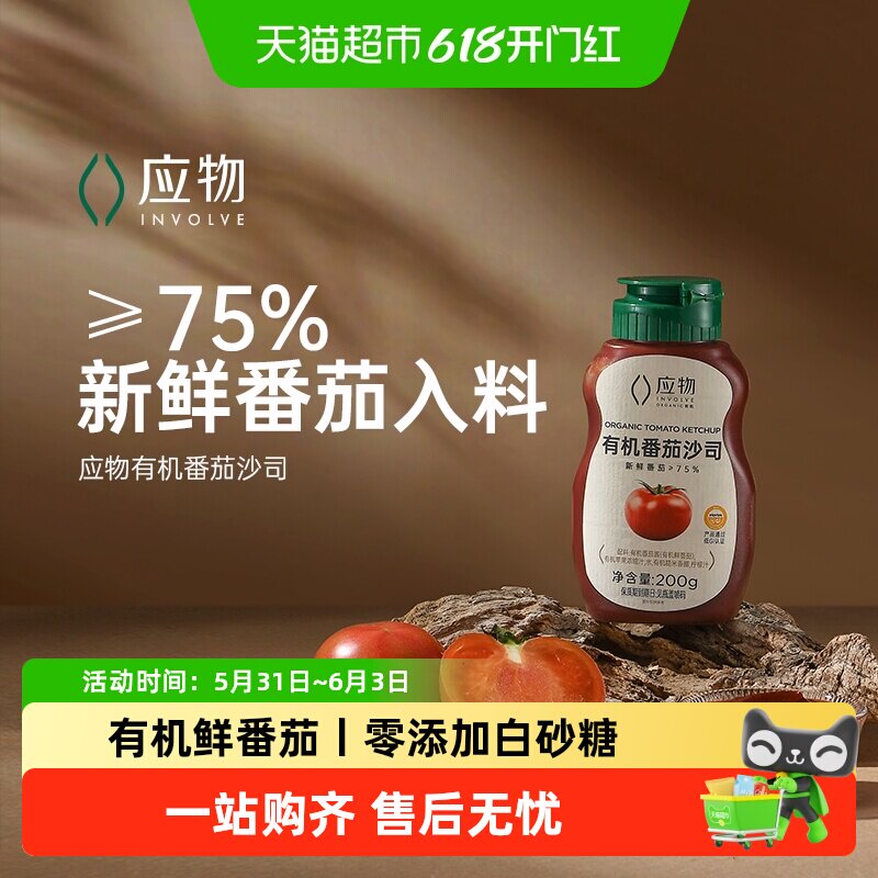 应物有机番茄酱沙司儿童不添加宝宝家用挤压瓶小包装番茄酱