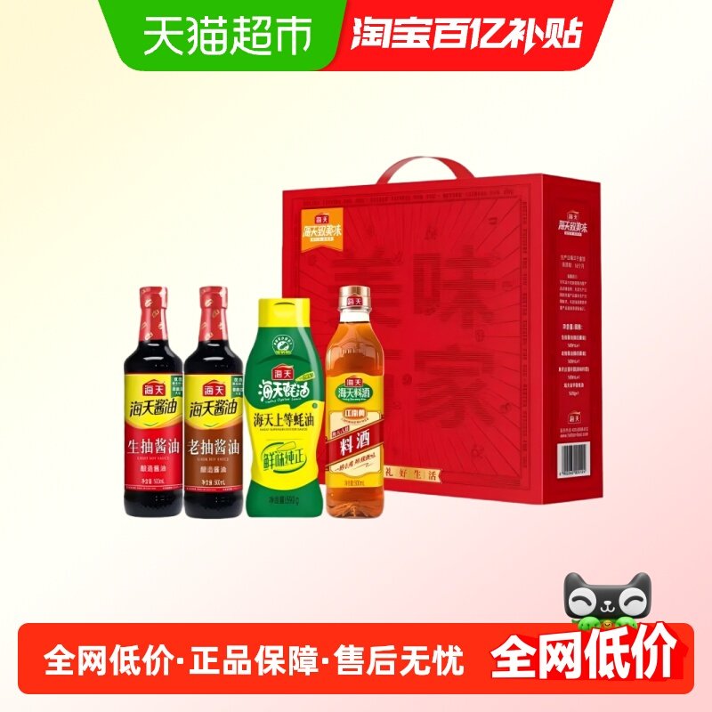 海天致美味美味万家酱油生抽老抽料酒蚝油厨房烹饪礼盒送人年货节,粮油调味/速食/干货/烘焙,酱油,淘宝优惠券,粉丝福利购,淘宝优惠卷