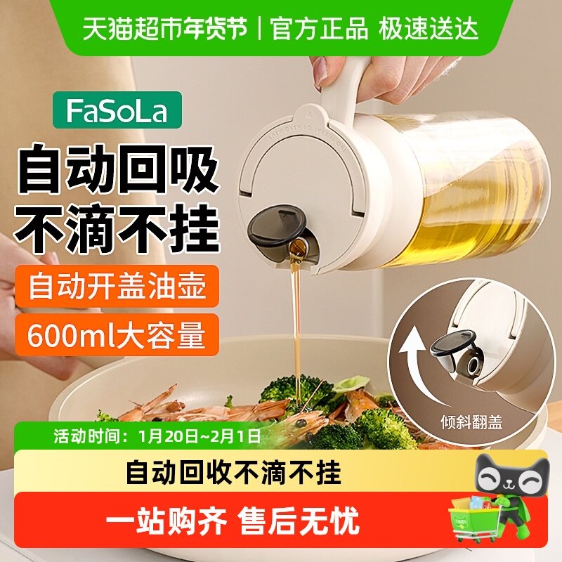 FaSoLa自动开盖玻璃油壶家用厨房专用油瓶大容量油壶酱油醋调料瓶,厨房/烹饪用具,油壶,淘宝优惠券,粉丝福利购,淘宝优惠卷