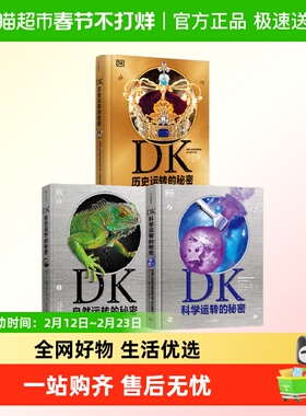 DK地球自然科学历史运转的秘密5-14岁青少年历史博物馆课外科普书