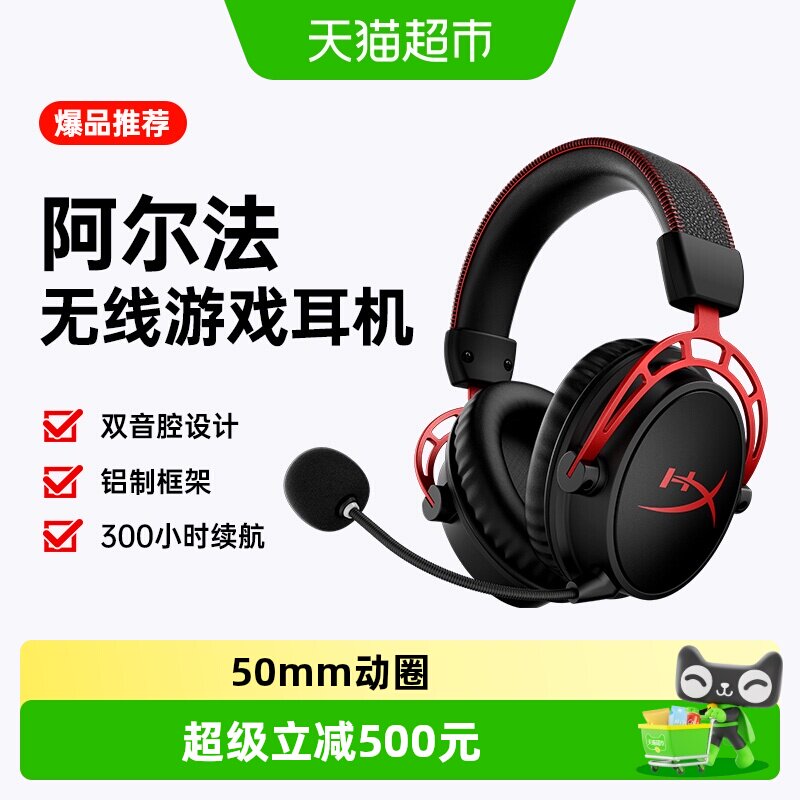 极度未知阿尔法无线电竞双腔耳机图片