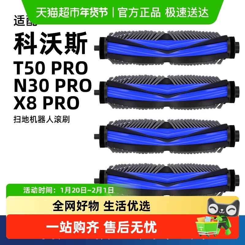适用于科沃斯扫地机器人t50 pro配件n30 pro/x8 pro滚刷边刷拖布,生活电器,扫地机配件/耗材,淘宝优惠券,粉丝福利购,淘宝优惠卷