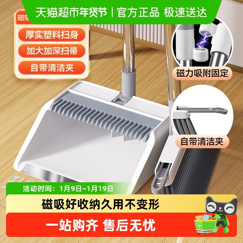 美丽雅磁吸套扫家用可折叠收纳铝合金畚斗口不漏灰不变形25年新款