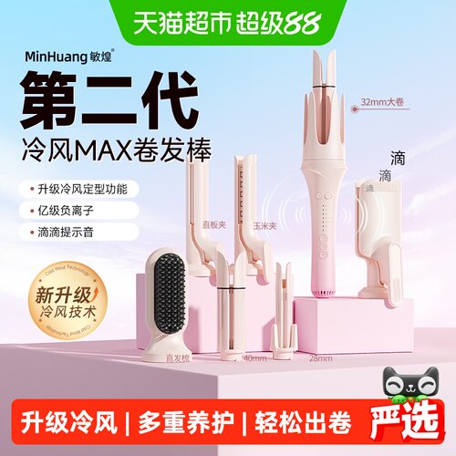 多合一冷风定型自动卷发棒神器