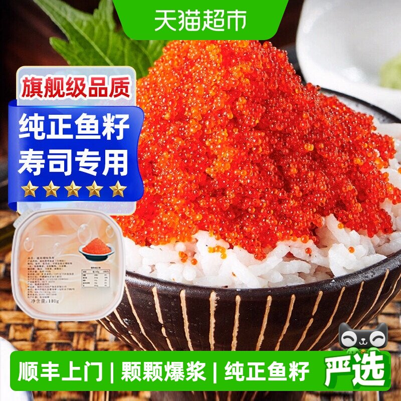 寿司专用飞鱼籽液氮速冻粒粒饱满图片