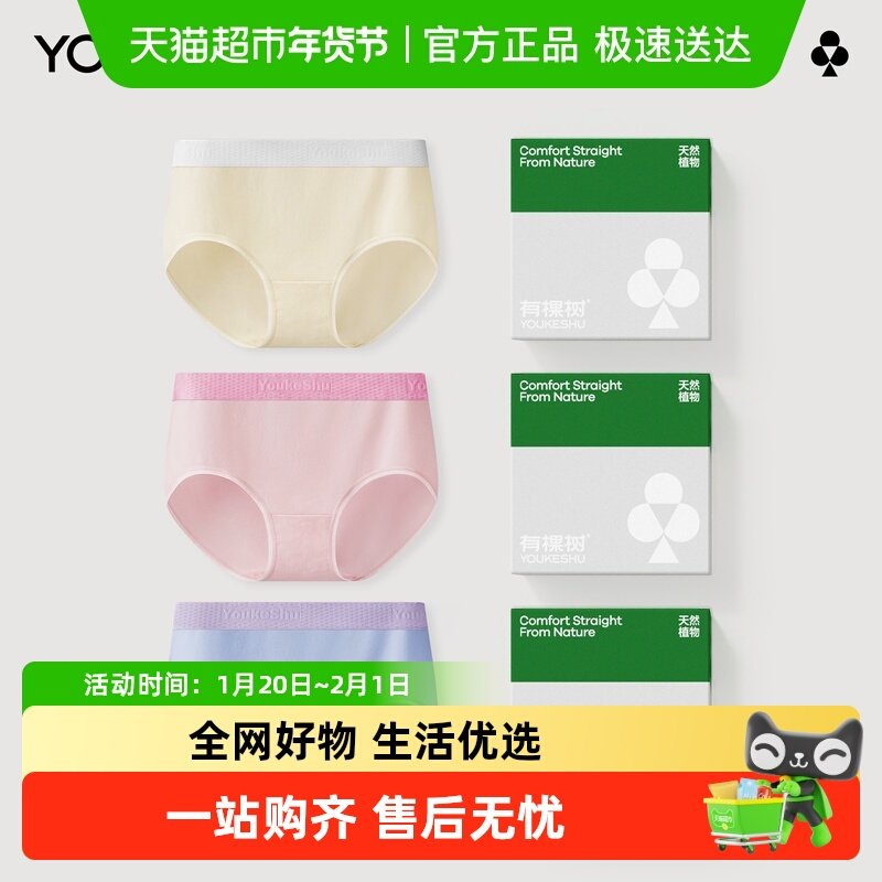 有棵树女内裤纯棉全棉裆7A抗菌透气少女生不夹臀2025秋冬新三角裤,女士内衣/男士内衣/家居服,女三角裤,淘宝优惠券,粉丝福利购,淘宝优惠卷