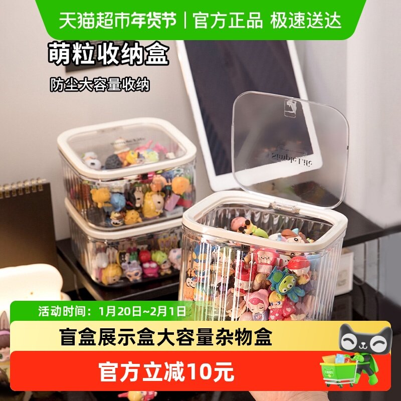 可爱小萌粒收纳盒透明迷你盲盒展示盒大容量杂物盒子桌面摆件发饰,收纳整理,桌面收纳盒,淘宝优惠券,粉丝福利购,淘宝优惠卷