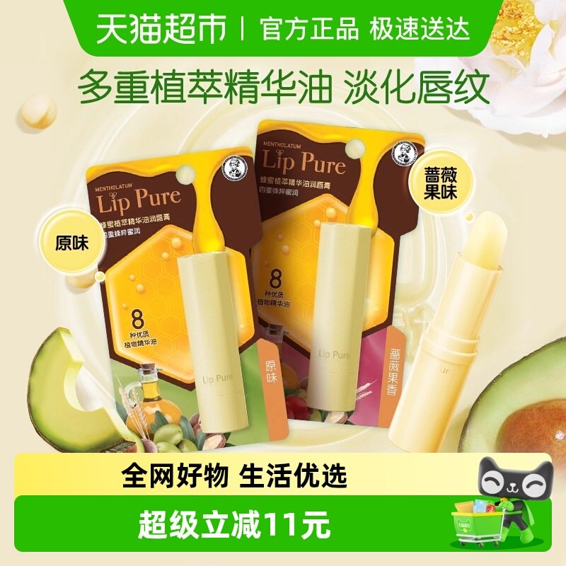 包邮曼秀雷敦蜂蜜植萃精华油润唇膏滋润保湿原味4g+蔷薇果4g