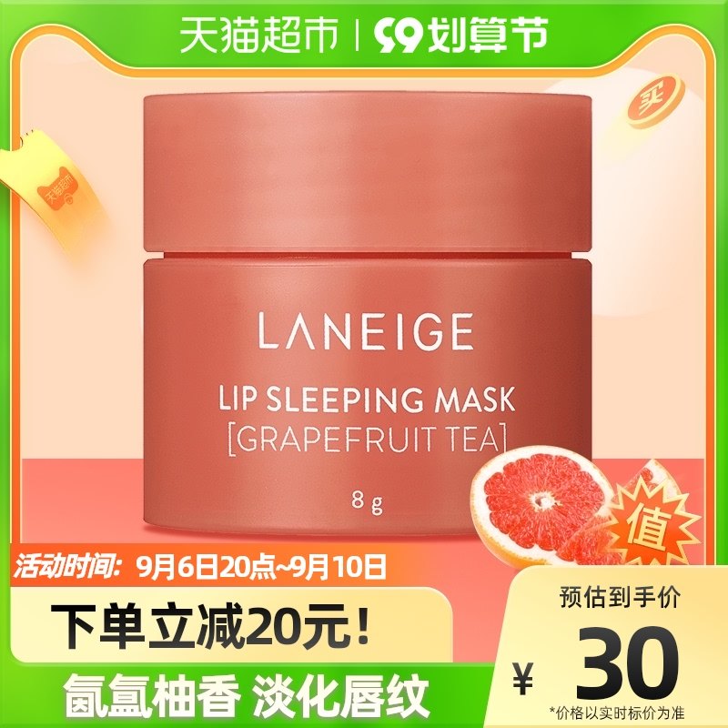 Laneige/兰芝夜间保湿唇膜8g淡化唇纹滋润满杯西柚味