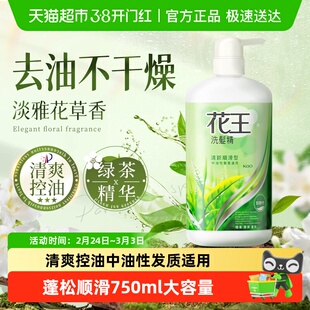 花王控油洗发水绿茶植萃清爽控油去油蓬松男女士通用洗头水750ml