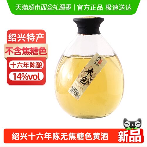 绍山鉴水十六年陈酿黄酒500ml