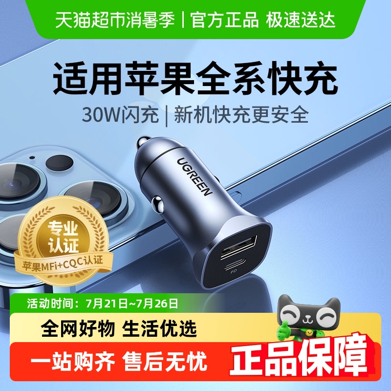 绿联PD30W快充车载充电器