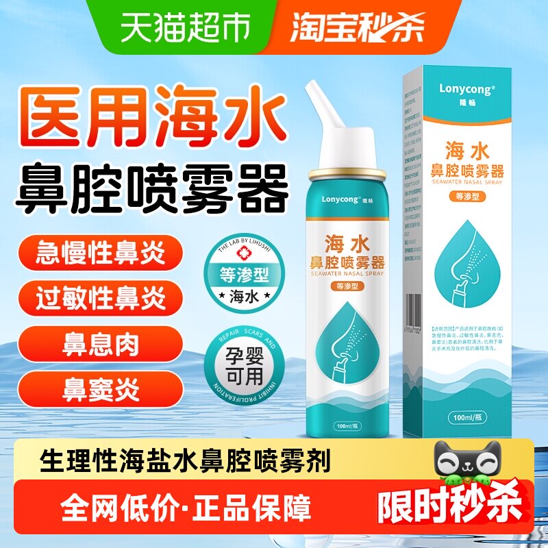 隆畅鼻腔喷雾剂扇形水雾缓解鼻塞										