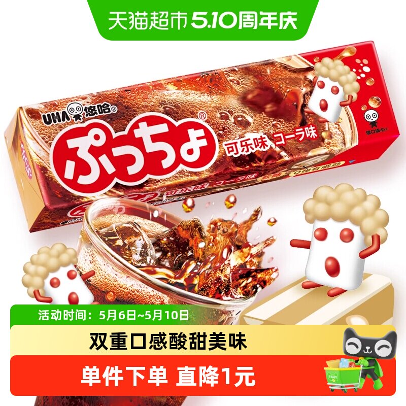 UHA悠哈日本进口普超软糖可乐味50g*1条糖果夹心橡皮糖凑单