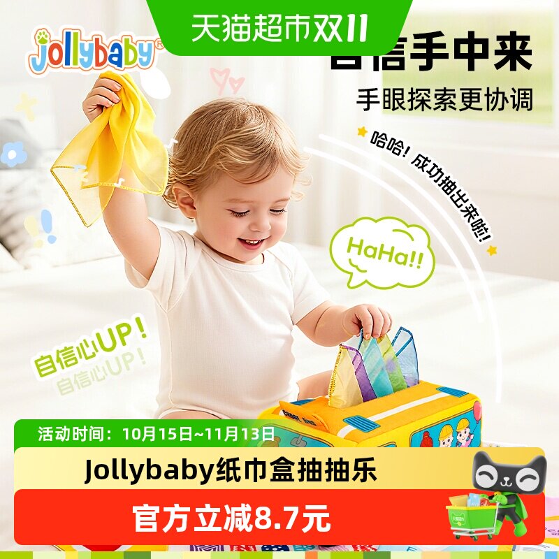 Jollybaby婴儿抽纸玩具手眼协调