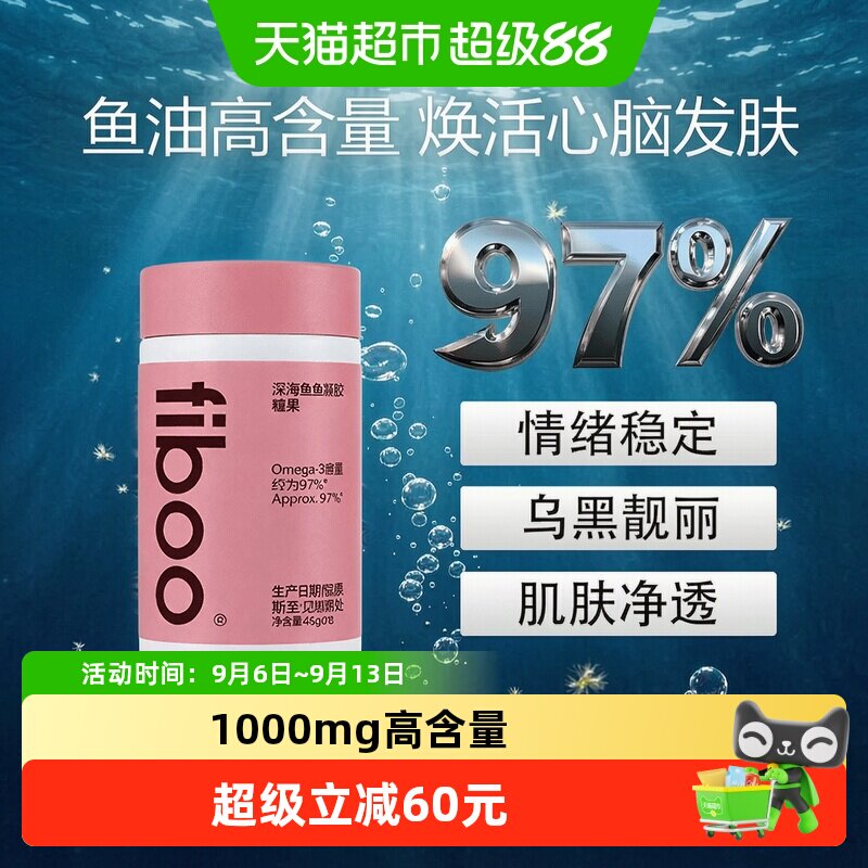 FIBOO97%高纯omega3鱼油软胶囊图片