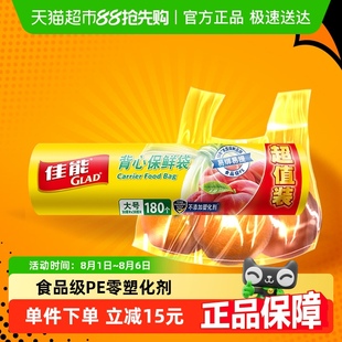 GLAD 易提大号 佳能食品专用保鲜袋耐高温家用经济装 背心式