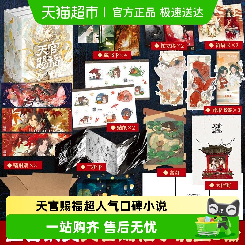 天官赐福实体书小说全三册【印签+周边*10】墨香铜臭 正版