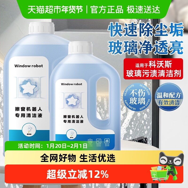 适用于科沃斯擦窗清洁液w1s/w2/MINI擦玻璃机器人抹布清洗剂配件,生活电器,扫地机配件/耗材,淘宝优惠券,粉丝福利购,淘宝优惠卷