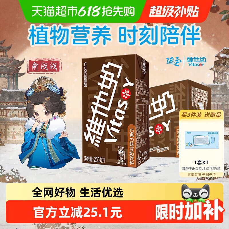维他奶巧克力味豆奶饮料朱古力营养早餐奶优质植物蛋白饮料饮品
