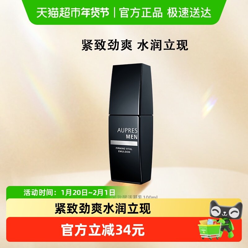 【下拉享优惠】欧珀莱俊士滋润凝乳液紧致醒活男士护肤,美容护肤/美体/精油,男士面部乳霜,淘宝优惠券,粉丝福利购,淘宝优惠卷