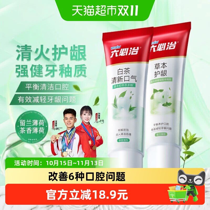 六必治牙膏成人清火护龈防蛀草珊瑚白茶清新口气小苏打洁白