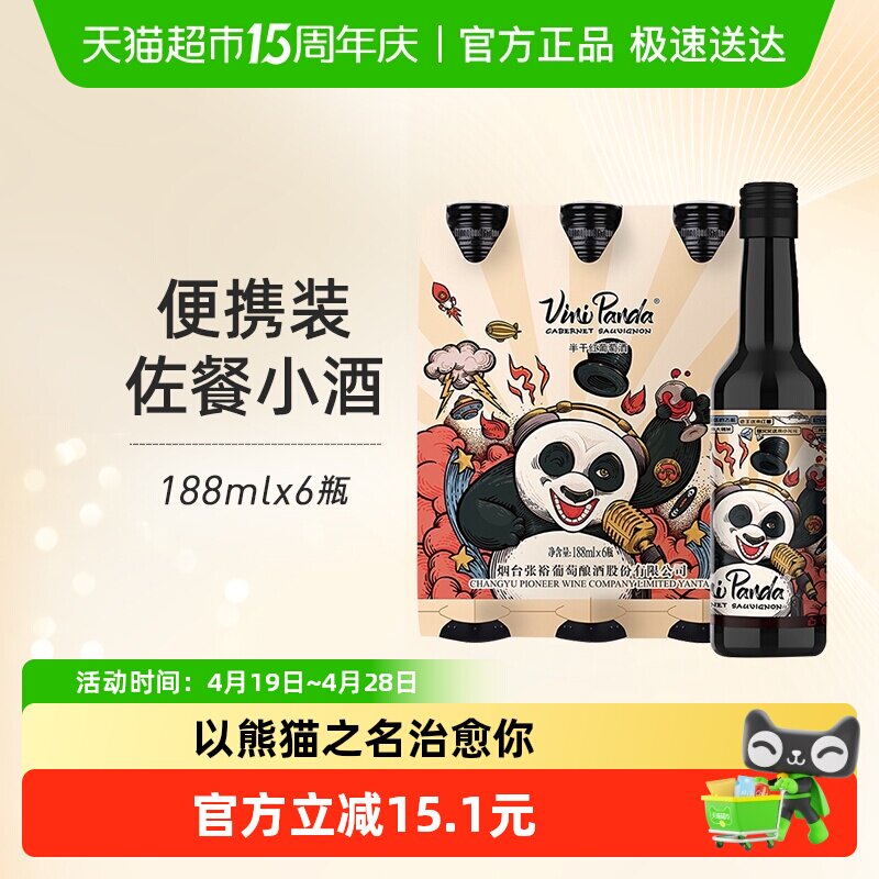 张裕红酒菲尼潘达半干红葡萄酒188mlx6瓶连包装佐餐小酒热红酒