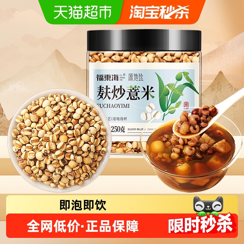 福东海麸炒薏米芡实祛养生茶湿图片